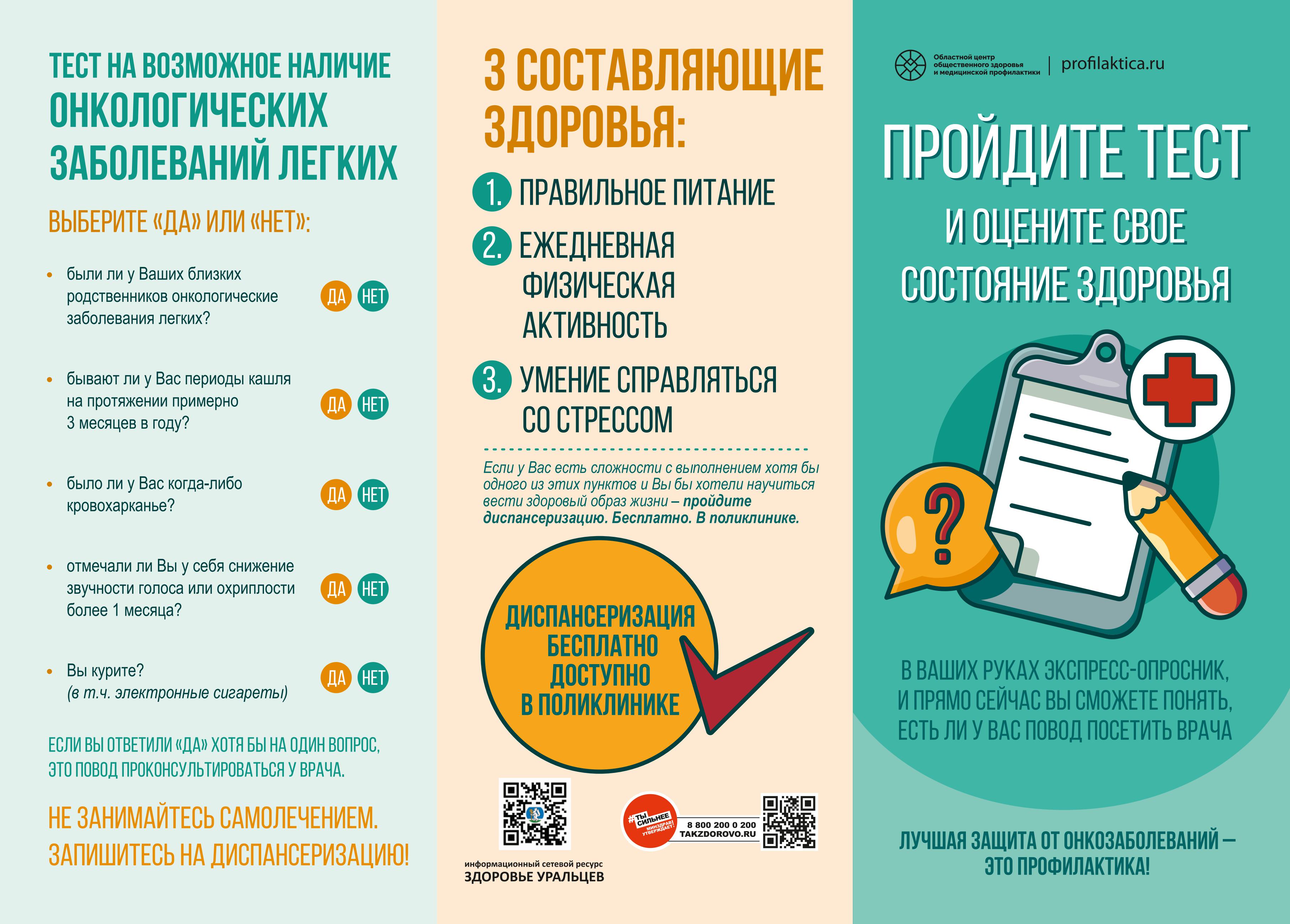 1 Мед тестирование опросник ОНКОЛОГИЯ А4 изображения 0