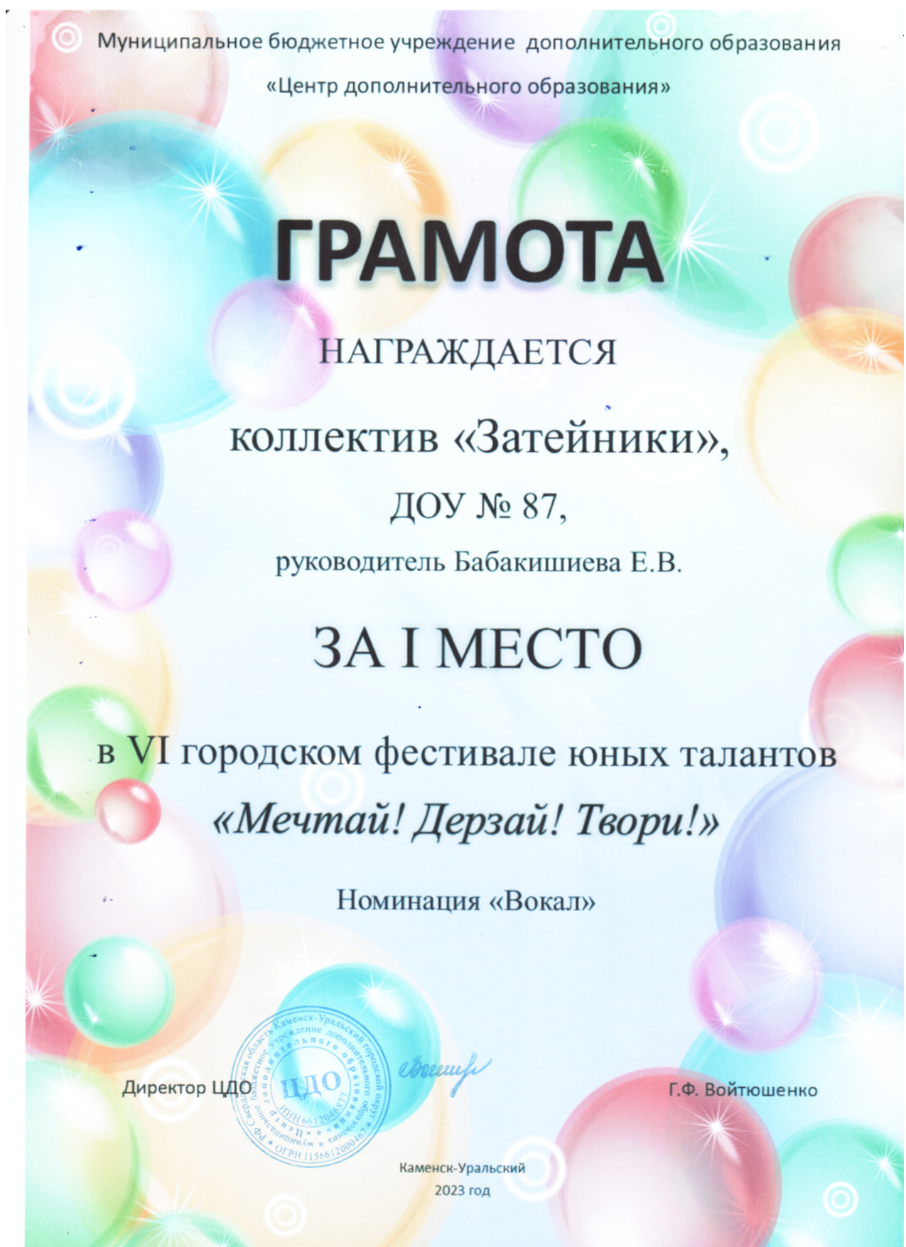 Грамота I место месчтай дерзай твори 001