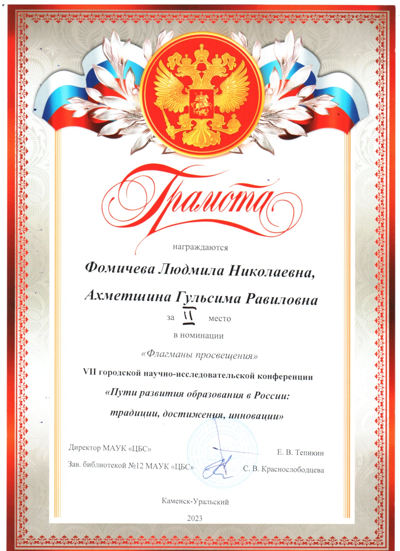 Грамота II vtcnj akfuvfys ghjcdtotybz 001