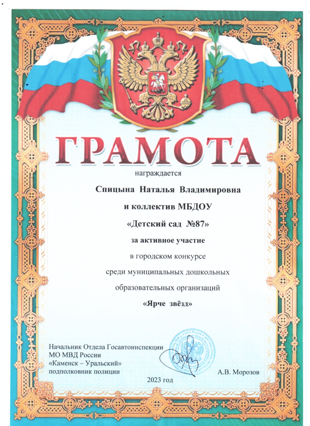 Грмота рче звезд 001