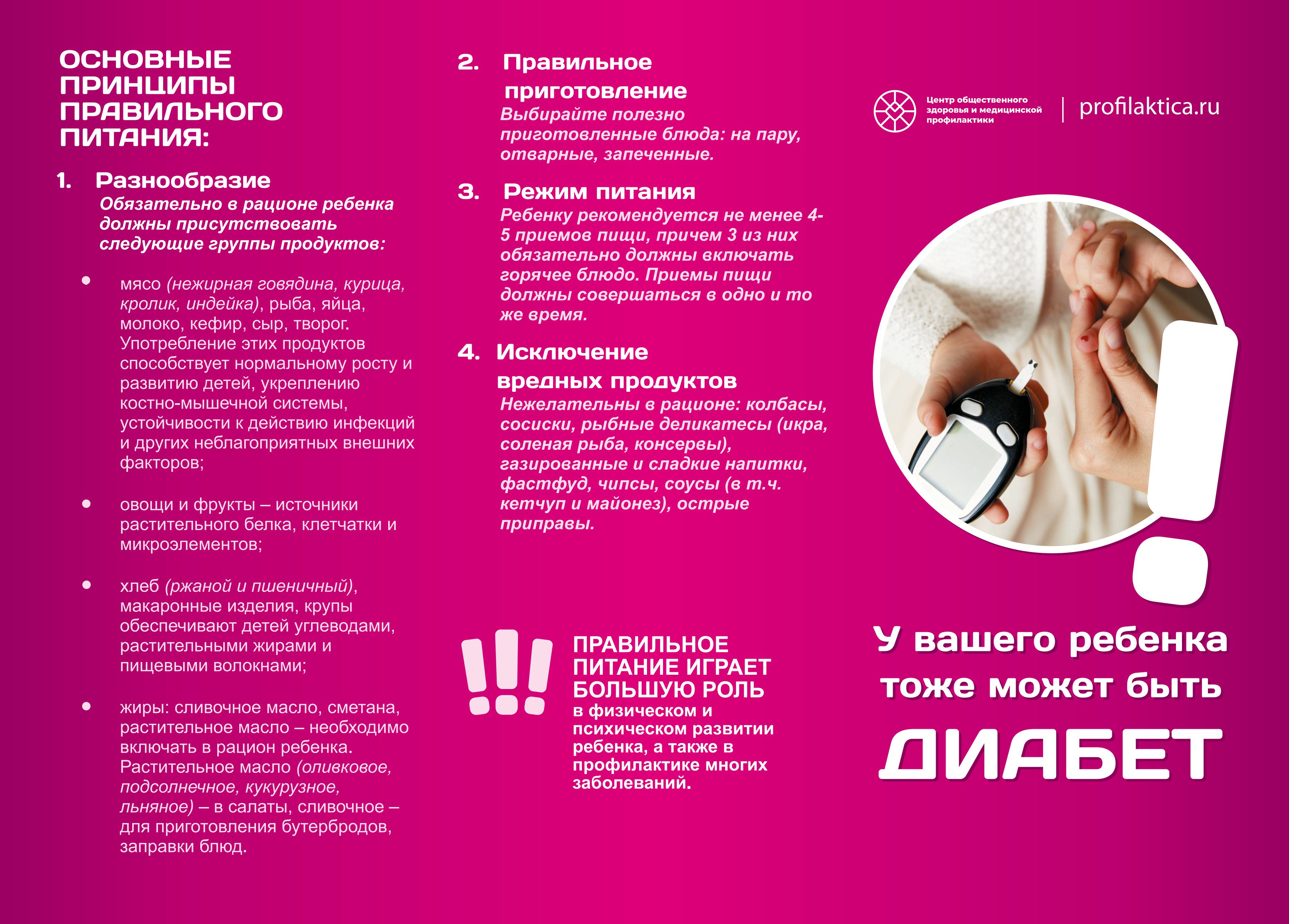 Диабет дети А5 изображения 0