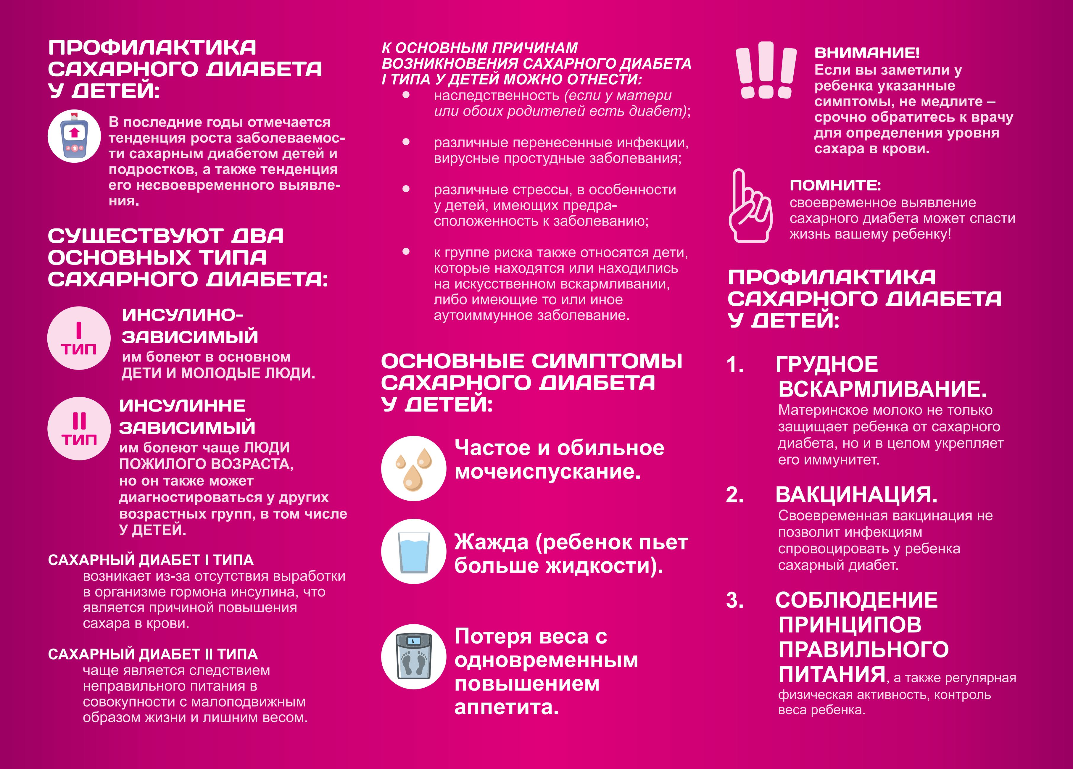 Диабет дети А5 изображения 1