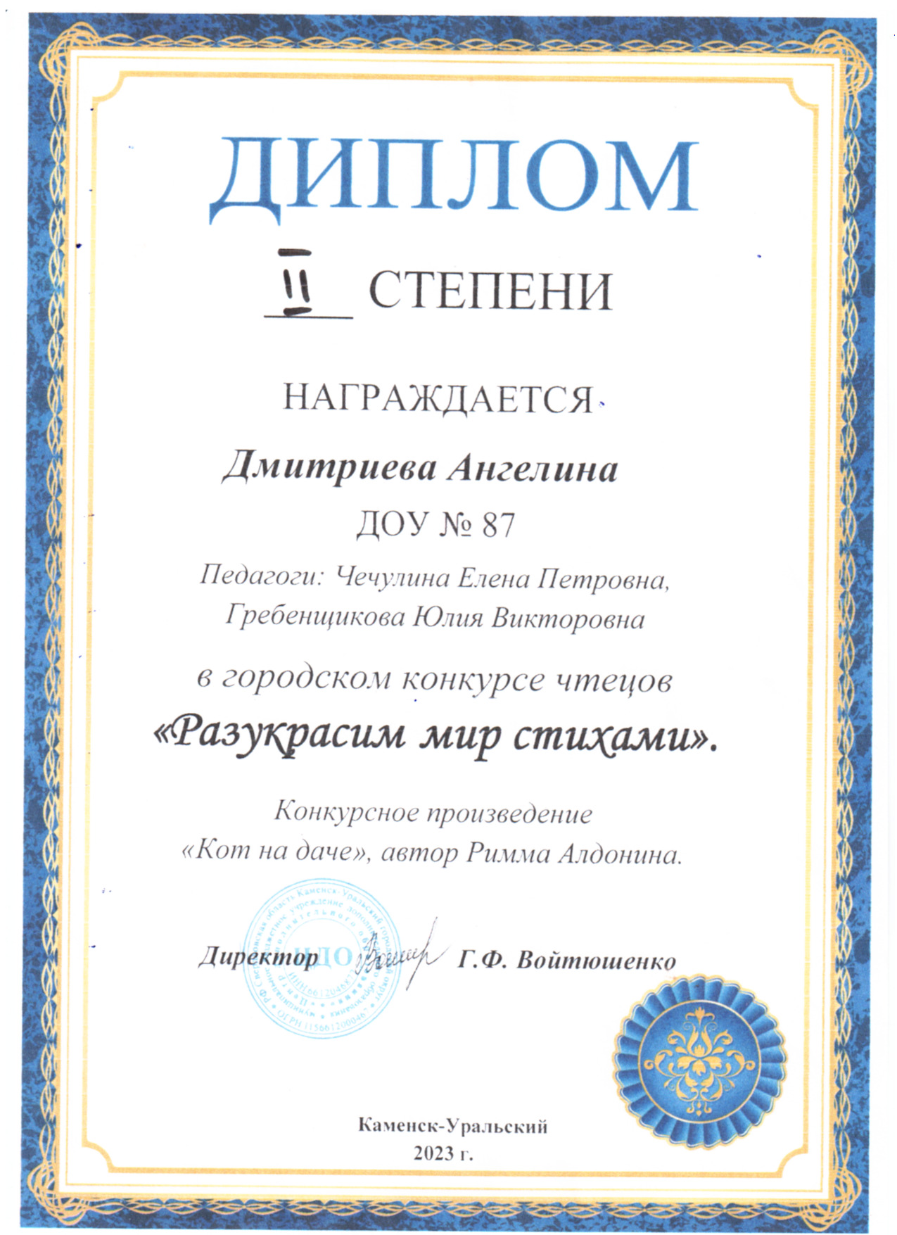 Диплом II степени Разукрасим мир стихами 001