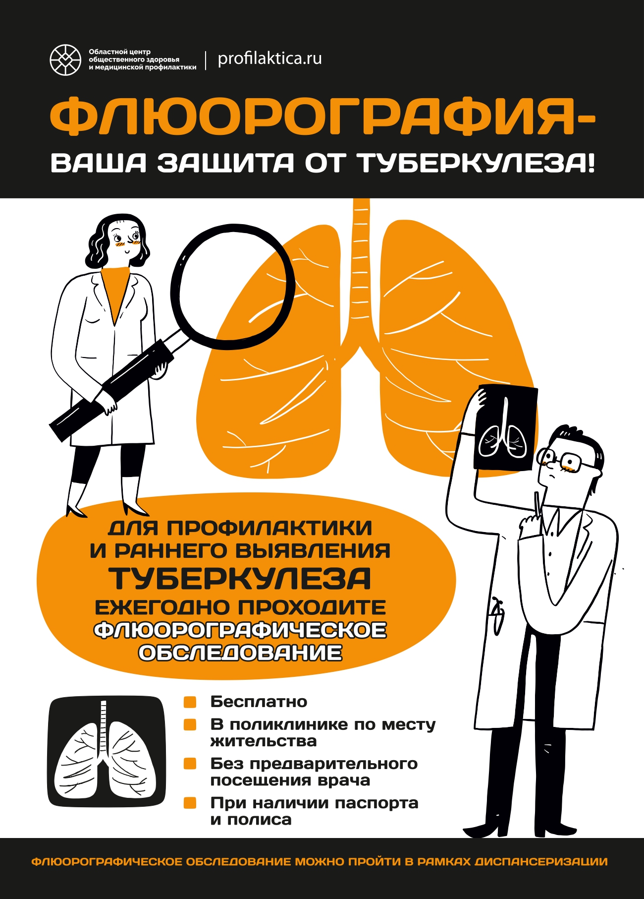 Листовка Раннее выявление туберкулеза А4 page 0001